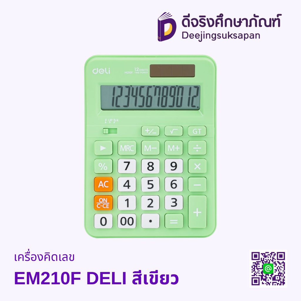 เครื่องคิดเลข EM210F DELI