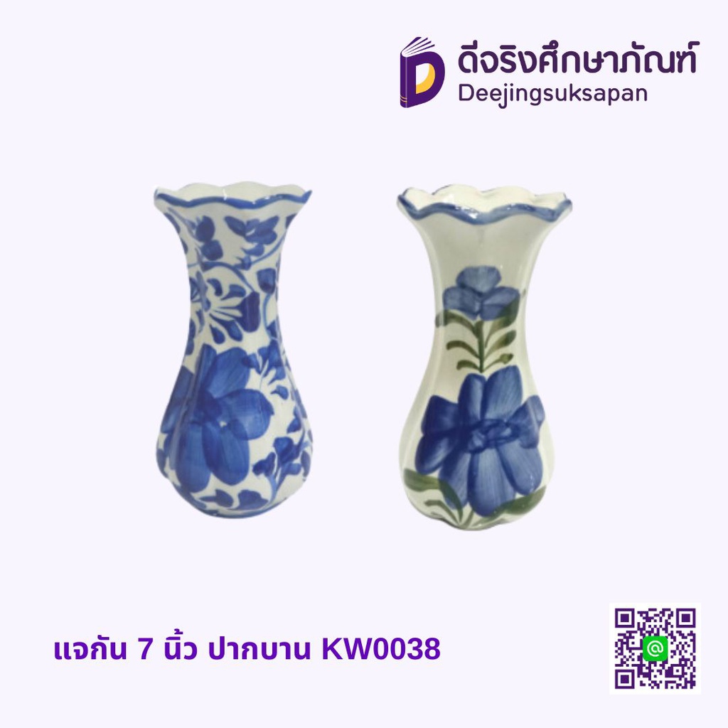 แจกัน 7 นิ้ว ปากบาน KW0038