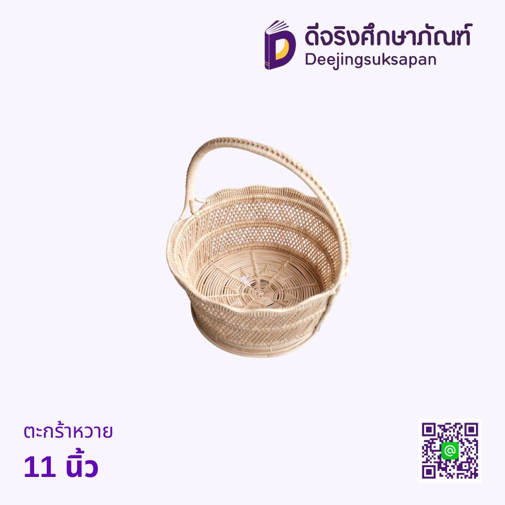 ตะกร้าหวาย 11 นิ้ว