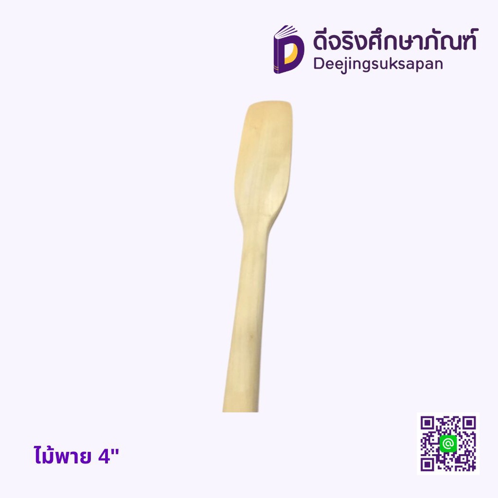 ไม้พาย