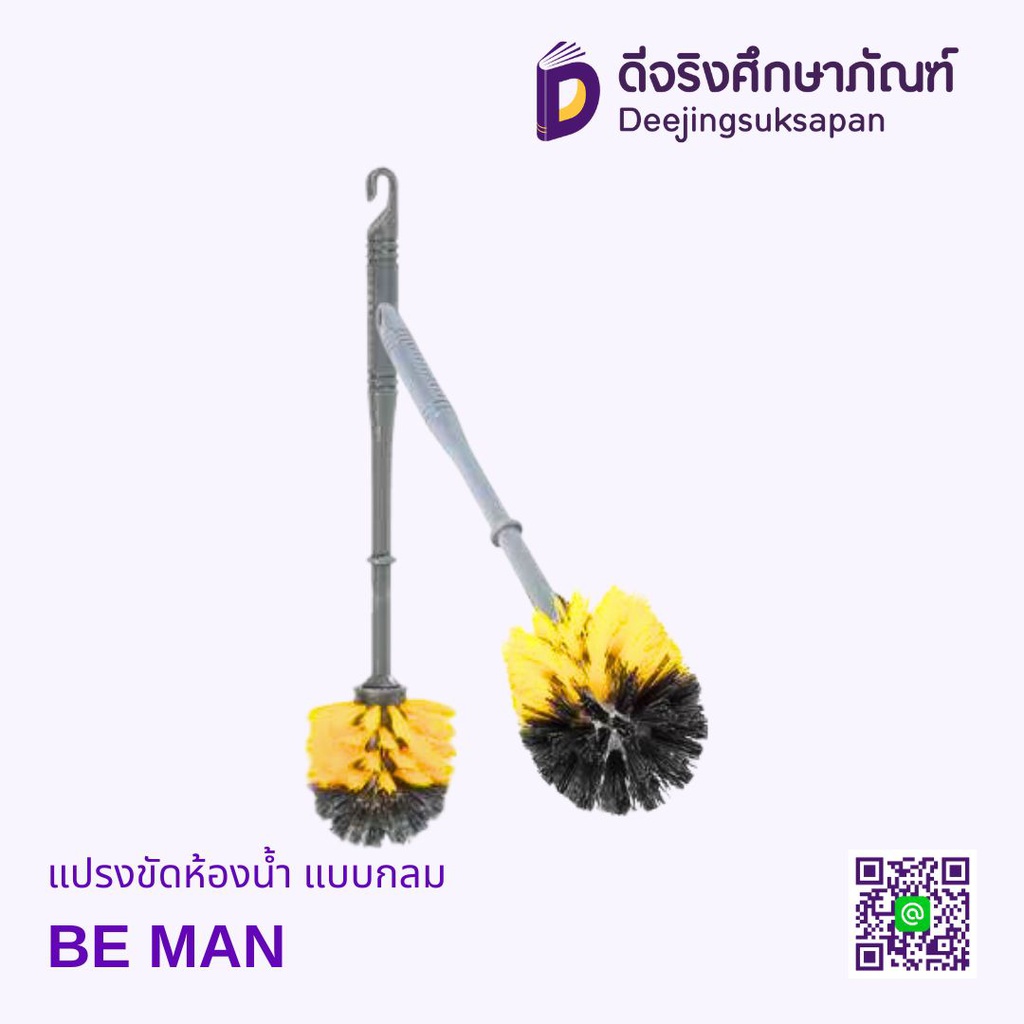 แปรงขัดห้องน้ำ แบบกลม BE MAN