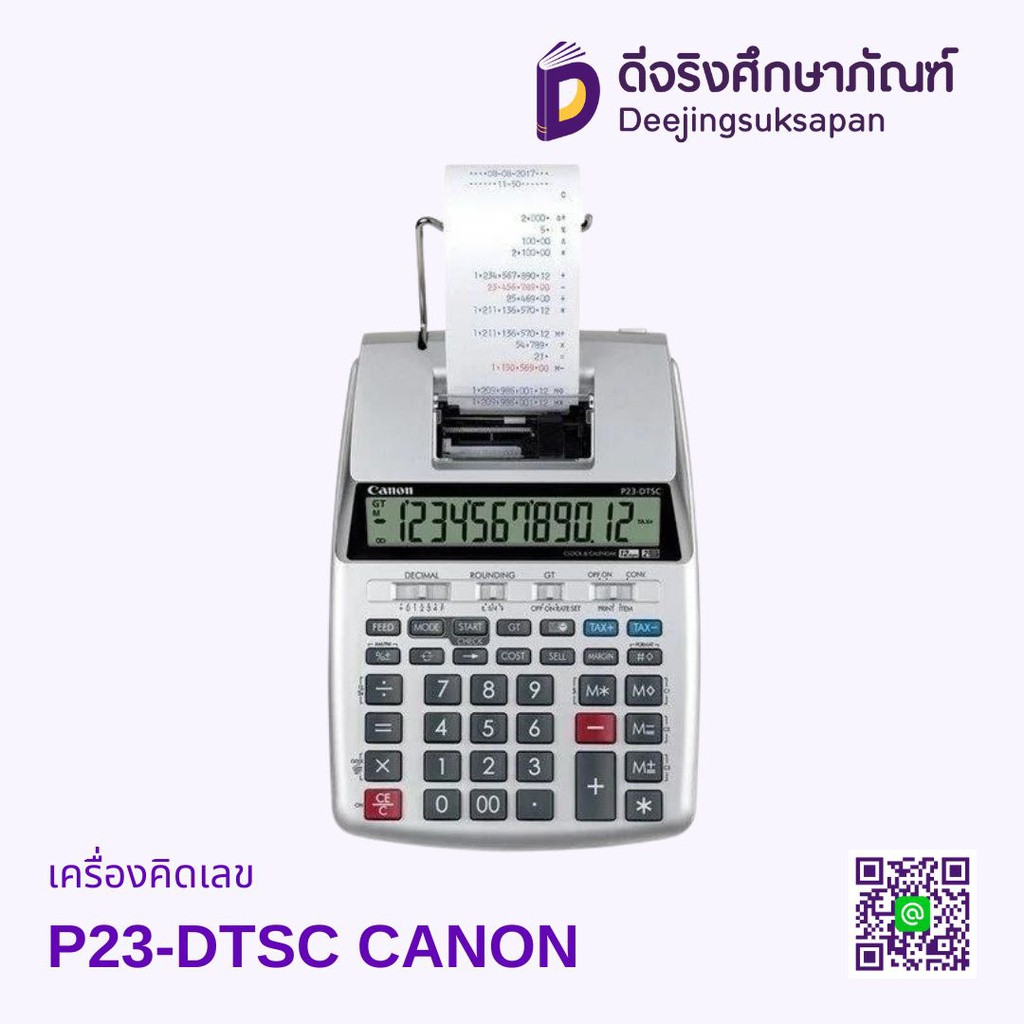 เครื่องคิดเลข P23-DTSC CANON (ยกเลิกการผลิต)