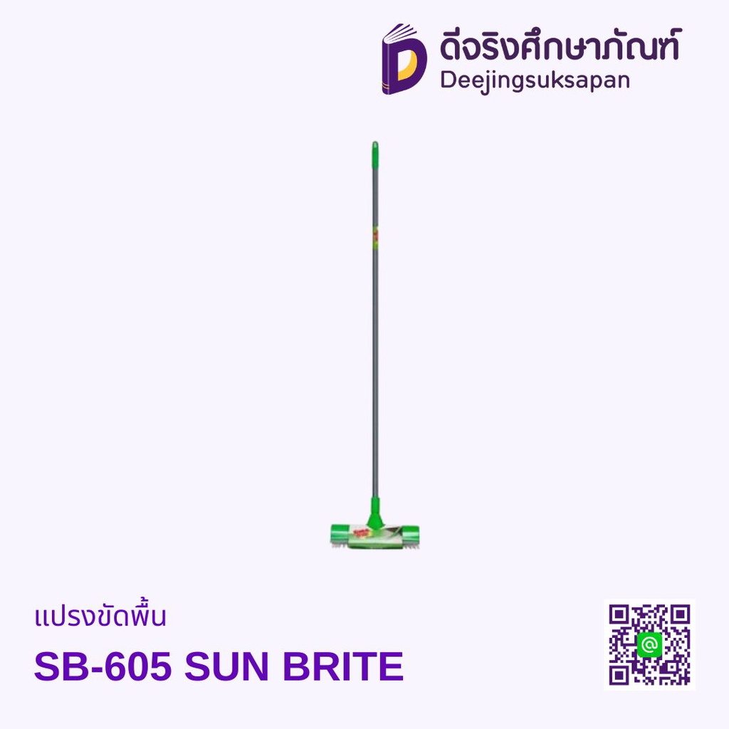 แปรงขัดพื้น SB-605 SUN BRITE