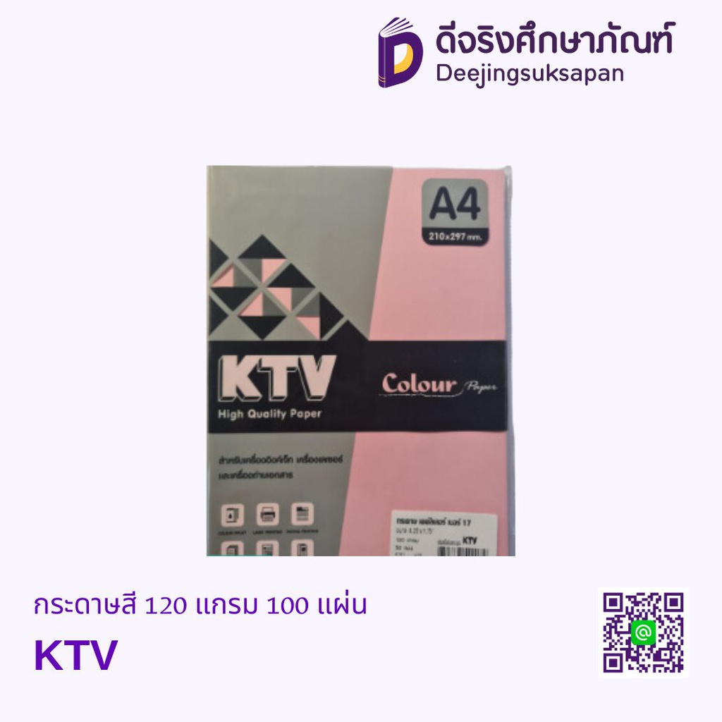 กระดาษ เคคัลเลอร์ KTV