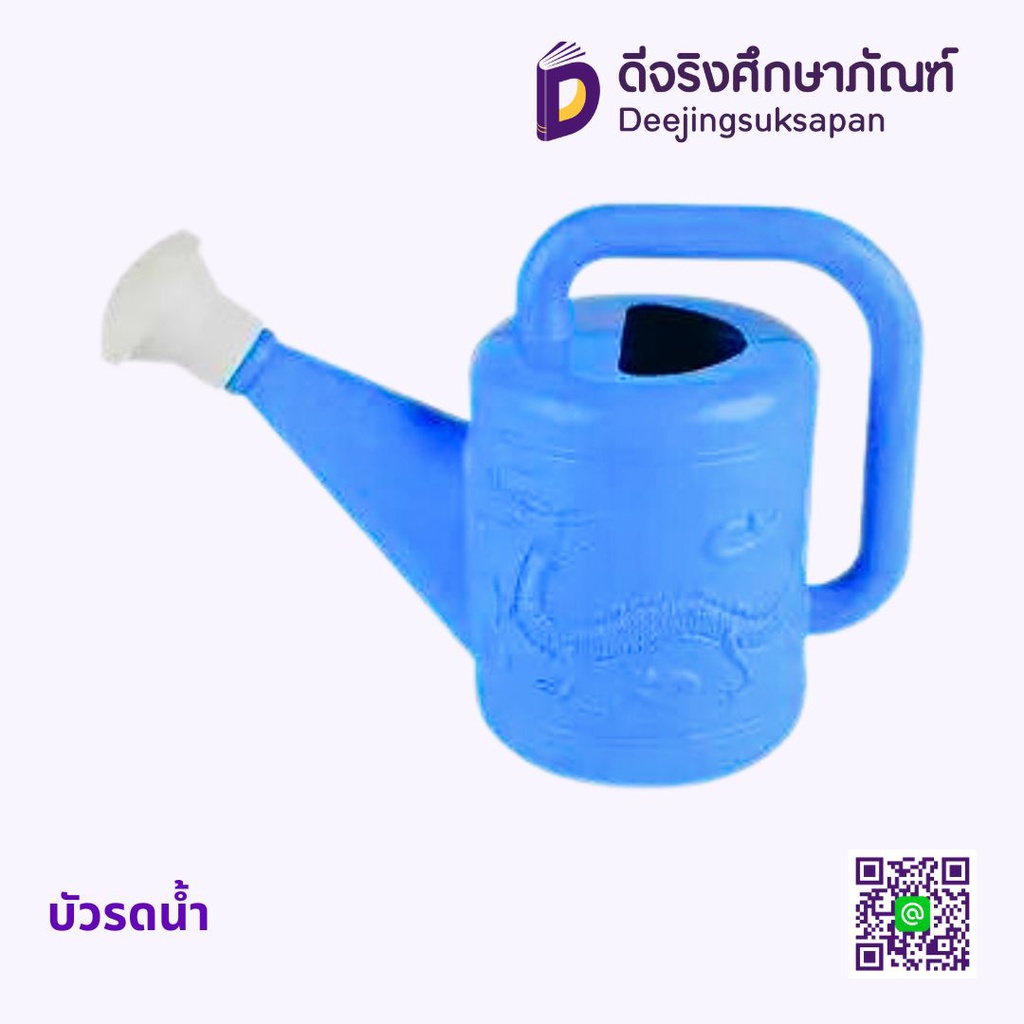 บัวรดน้ำ