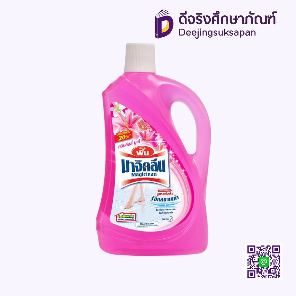 น้ำยาถูพื้น  MAGICLEAN