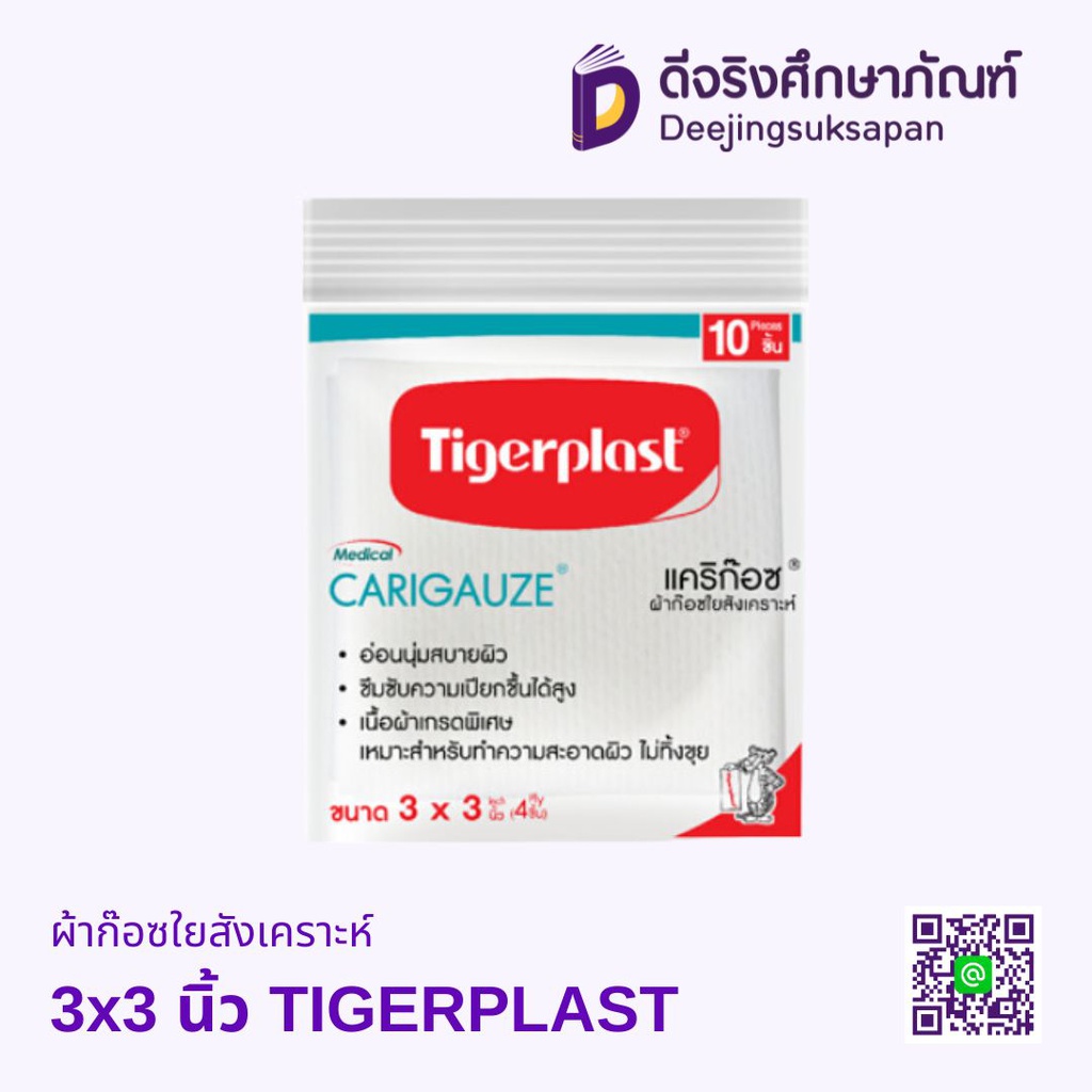 ผ้าก๊อซใยสังเคราะห์ 3x3 นิ้ว TIGERPLAST