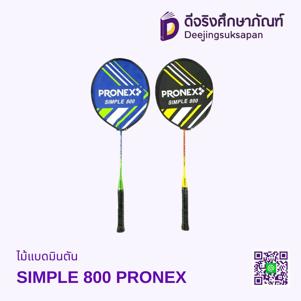 ไม้แบดมินตัน SIMPLE 800 PRONEX