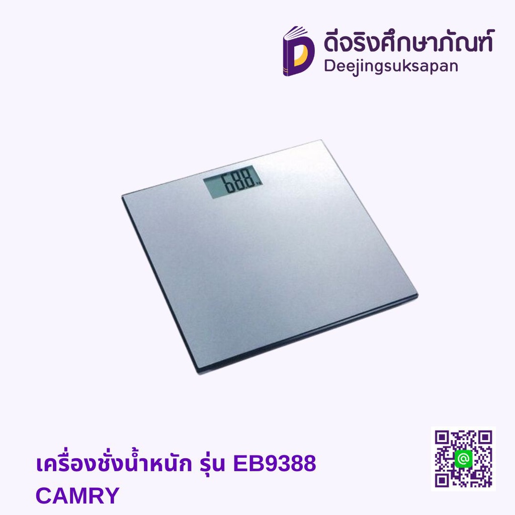 เครื่องชั่งน้ำหนัก รุ่น EB9388 CAMRY