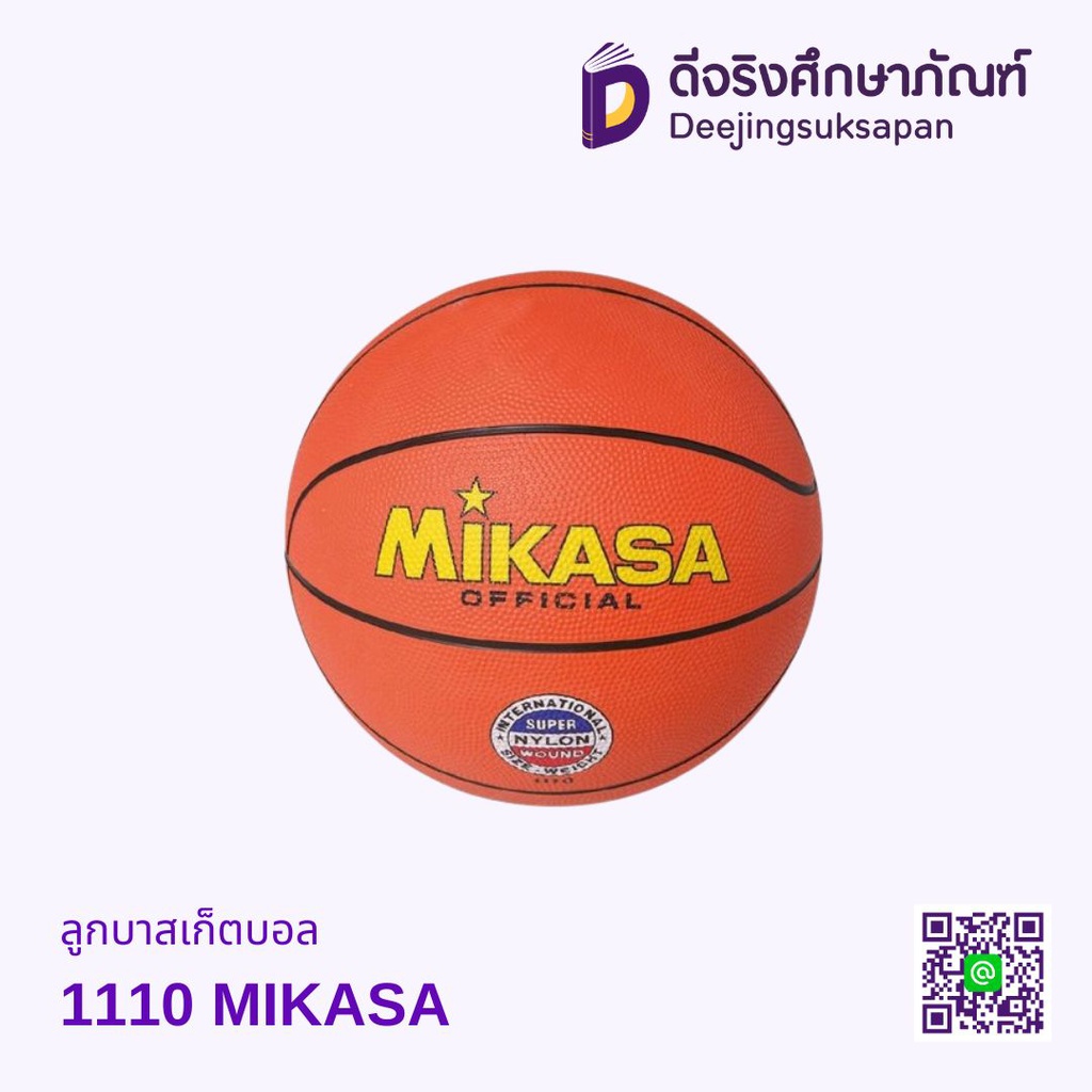 ลูกบาสเกตบอล 1110 MIKASA