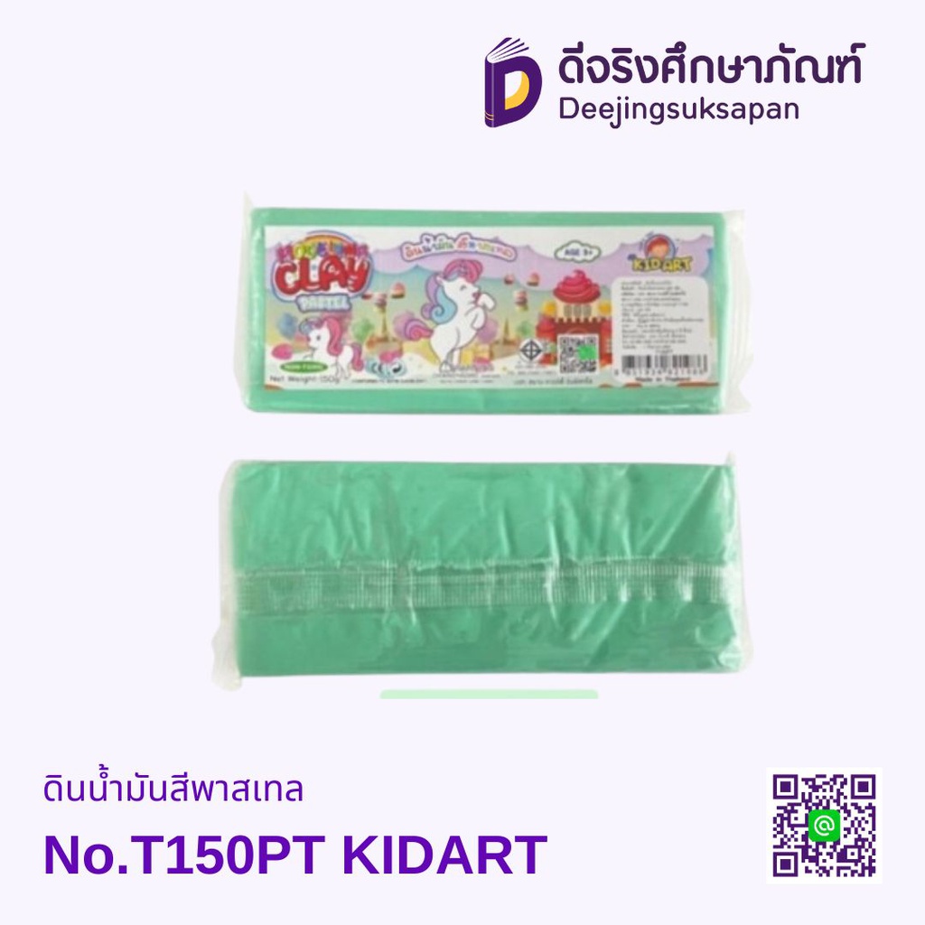 ดินน้ำมันสีพาสเทล No.T150PT KIDART