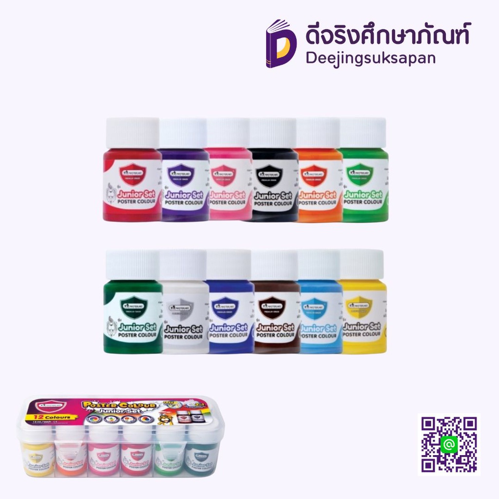 สีโปสเตอร์ 15ml 12 สี MASTERART
