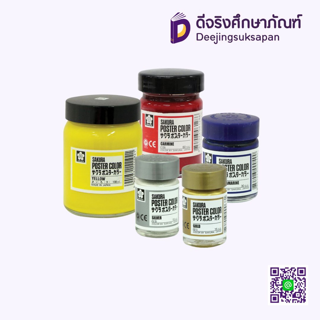 สีโปสเตอร์ SAKURA