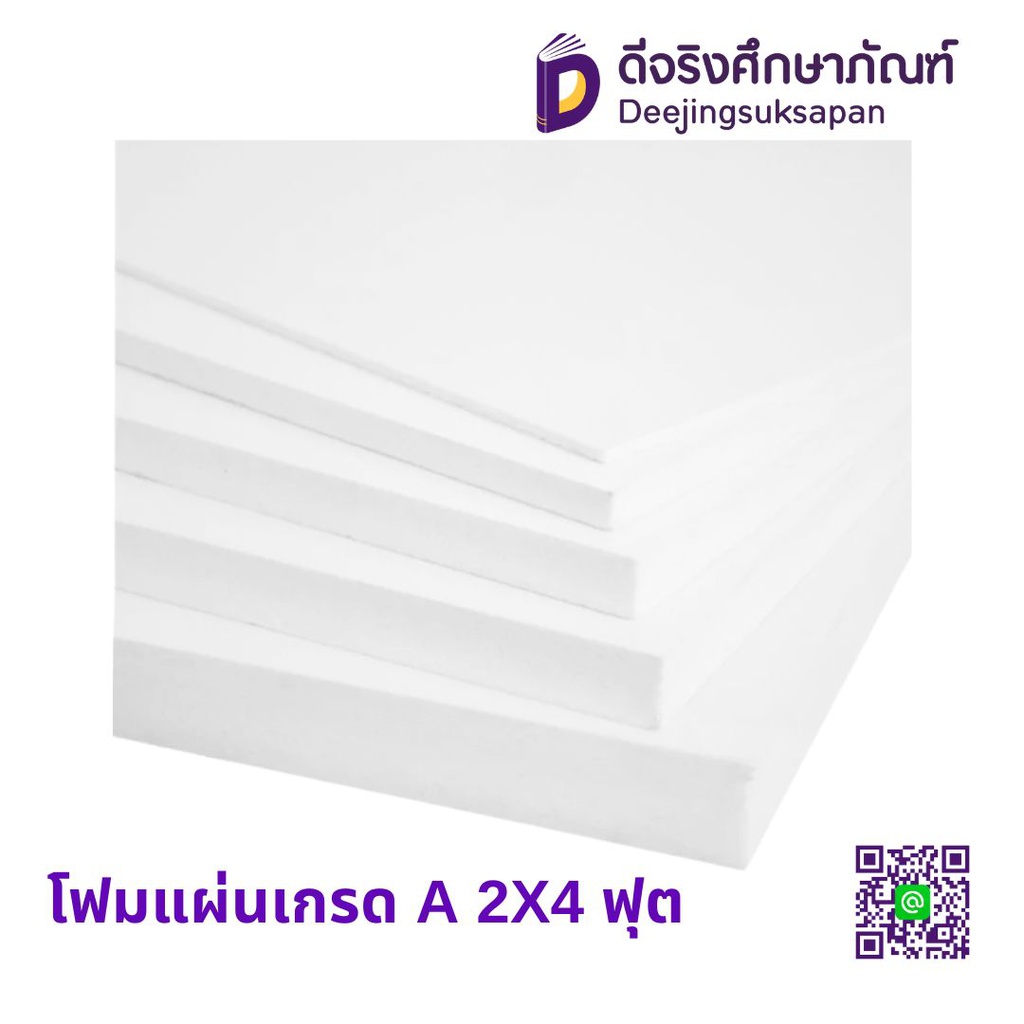 โฟมแผ่นเกรด A 2X4 ฟุต