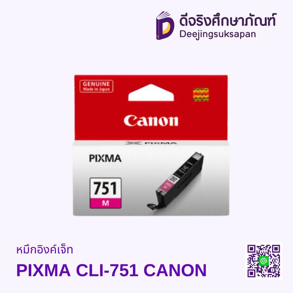 หมึกอิงค์เจ็ท PIXMA CLI-751 CANON