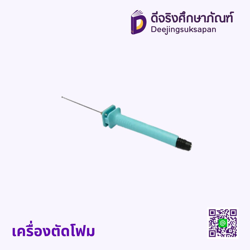 เครื่องตัดโฟม