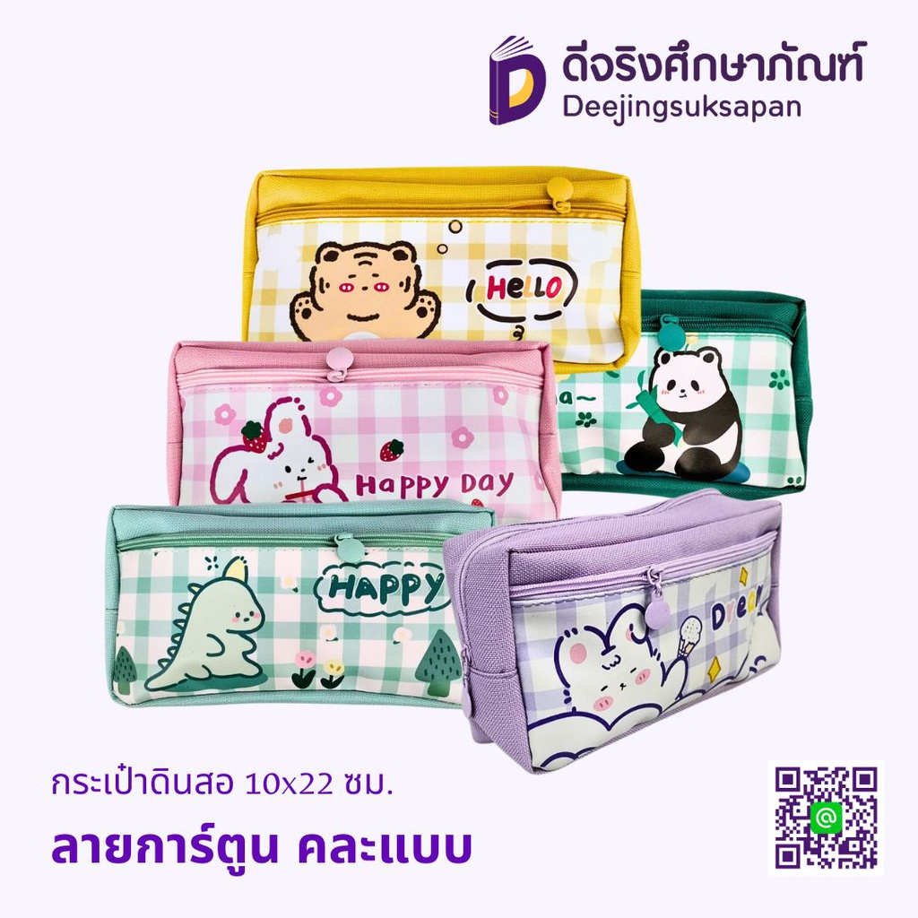 กระเป๋าดินสอ 20x5x10ซม. ลายการ์ตูน