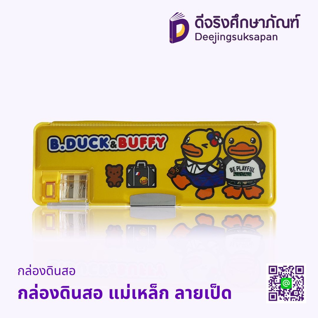 กล่องดินสอแม่เหล็ก BDX115342 BEARRON GIFT