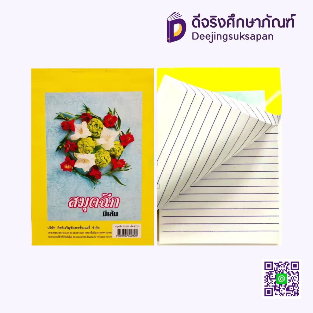 สมุดฉีกมีเส้น 32/100 55 แกรม KCS