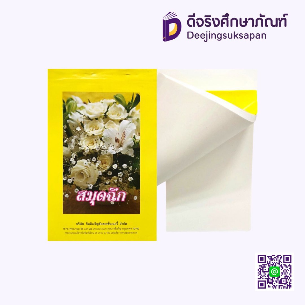 สมุดฉีกไม่มีเส้น A100 55 แกรม KCS