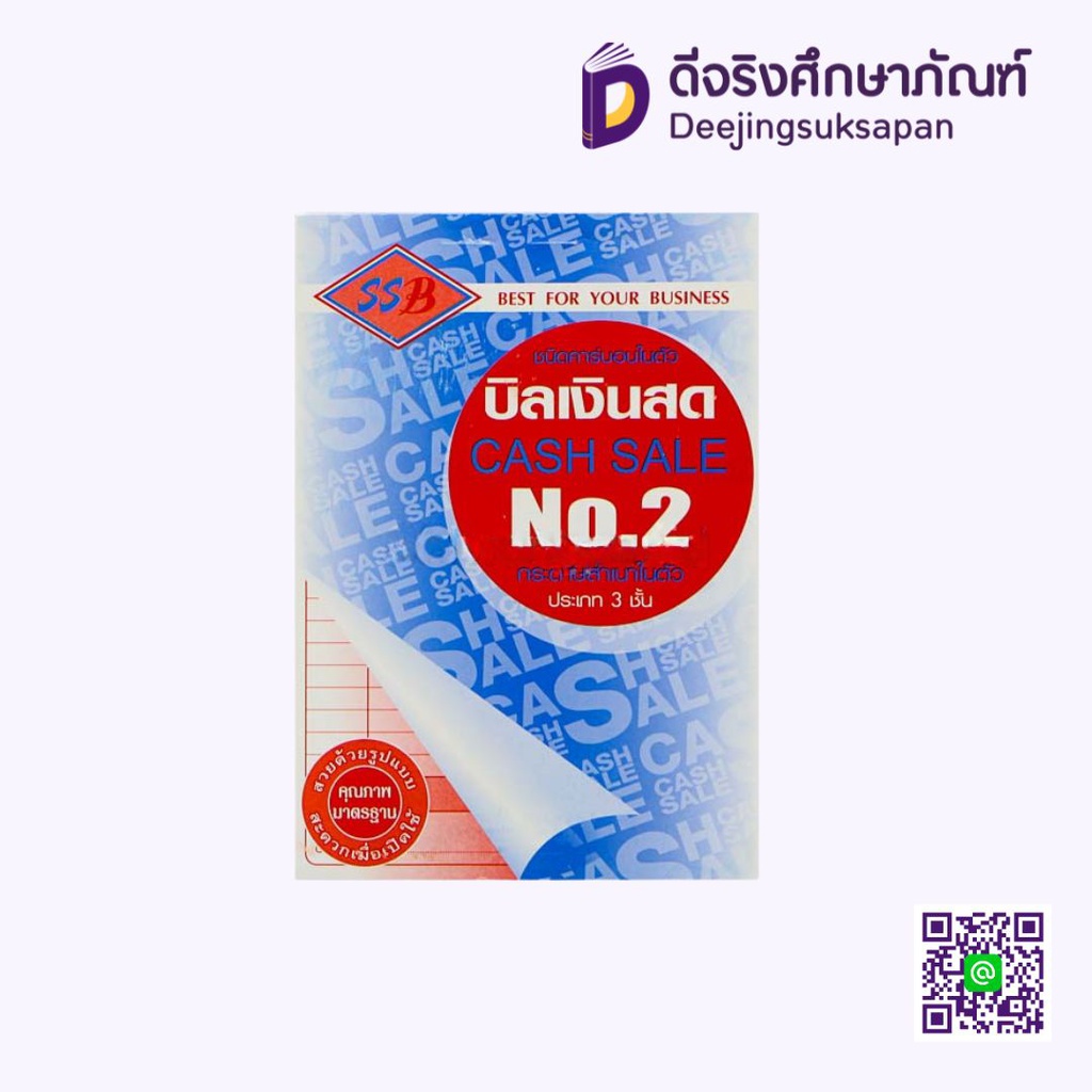 บิลเงินสดคาร์บอนในตัว SSB