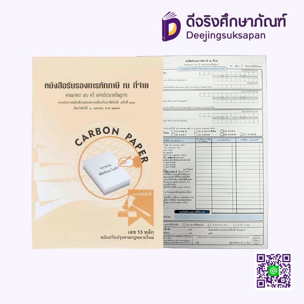 หนังสือรับรองการหักภาษี ณ ที่จ่าย OST