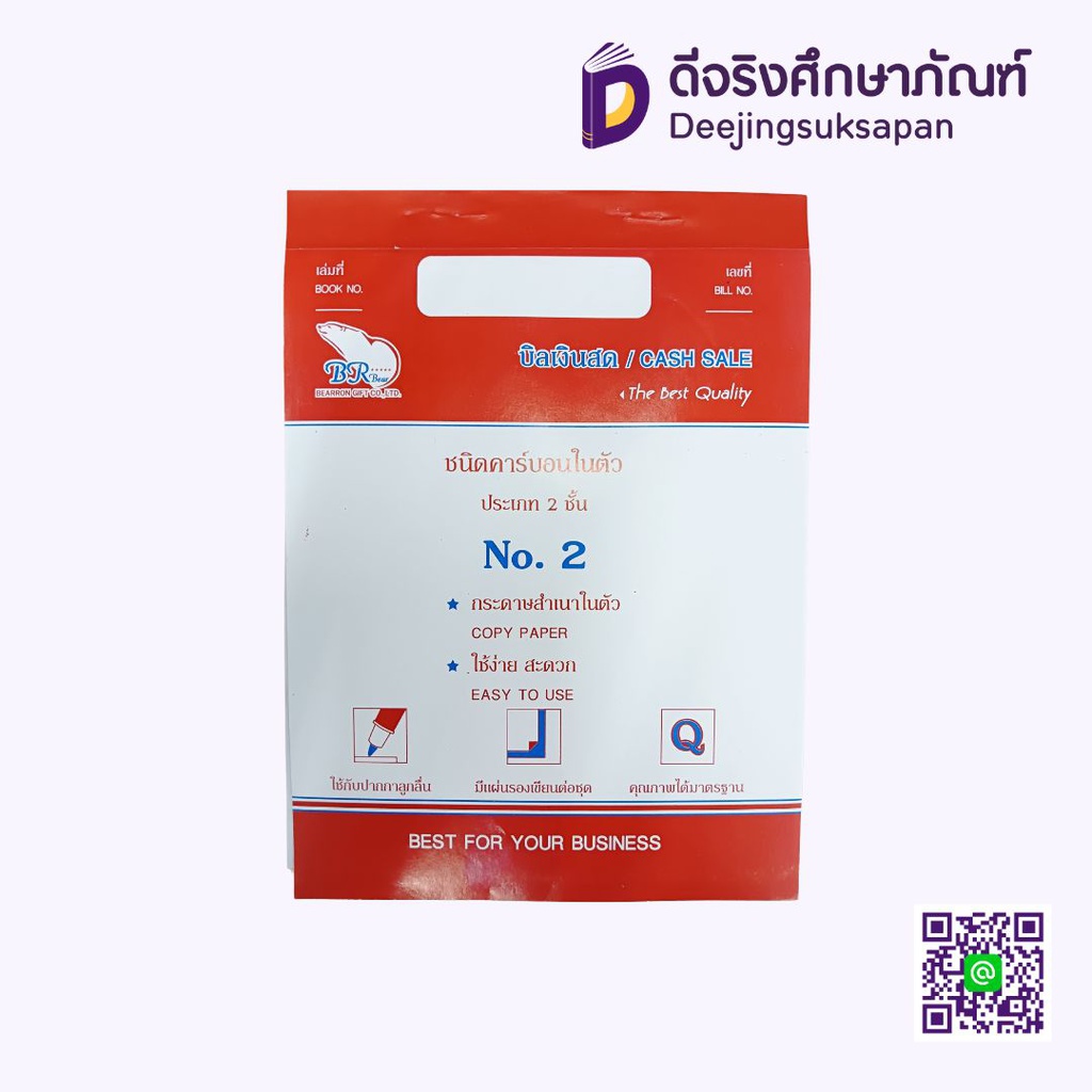 บิลเงินสด 2 ชั้น คาร์บอนในตัว BEARRON GIFT