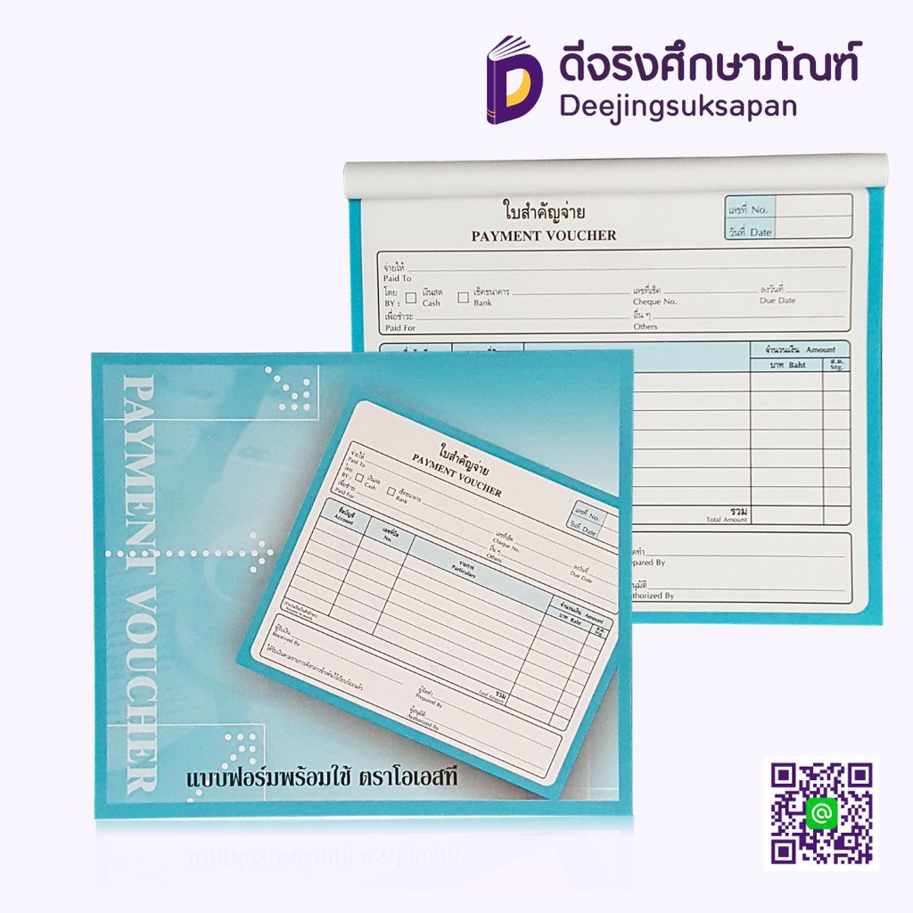 ใบสำคัญจ่าย OST