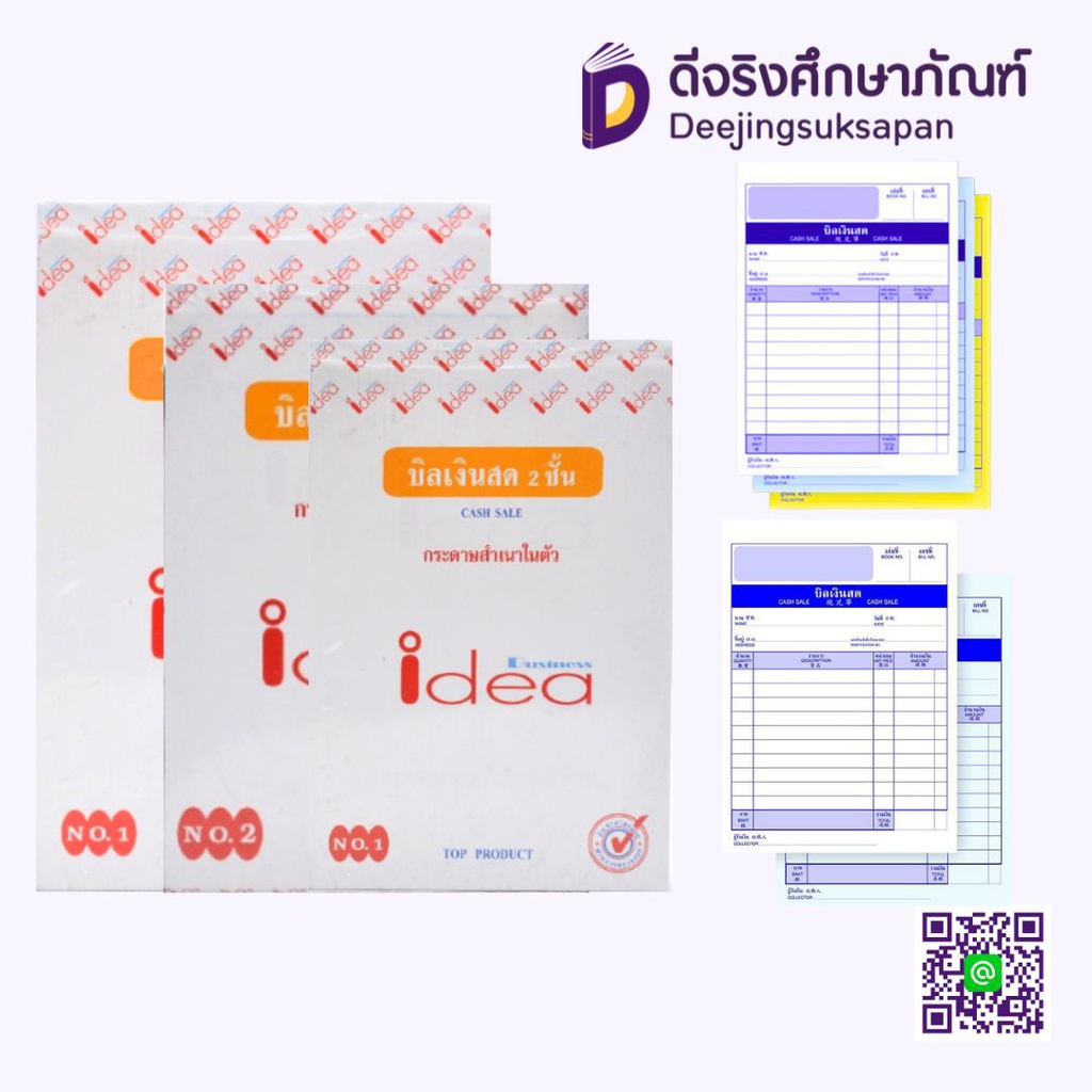 บิลเงินสดสำเนาในตัว IDEA