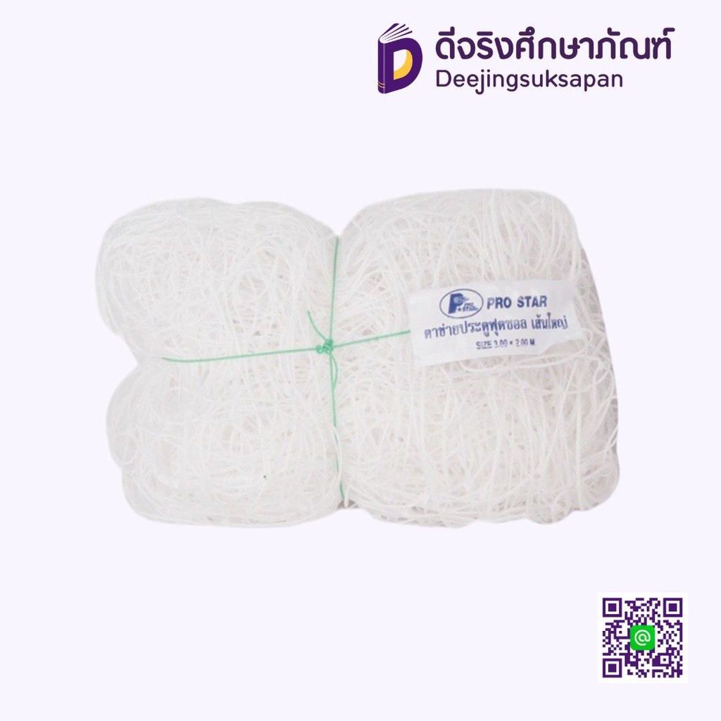 ตาข่ายฟุตซอล NFS818 PRO STAR