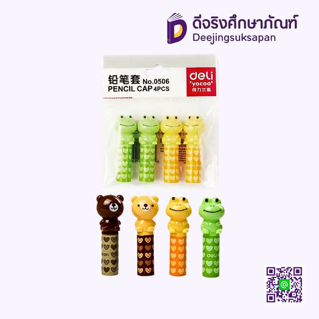 ปลอกจับปากกา No.0506 DELI