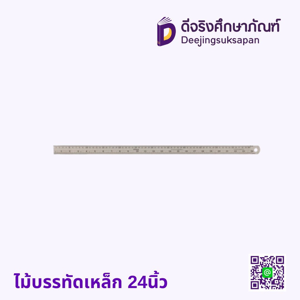 ไม้บรรทัดเหล็ก