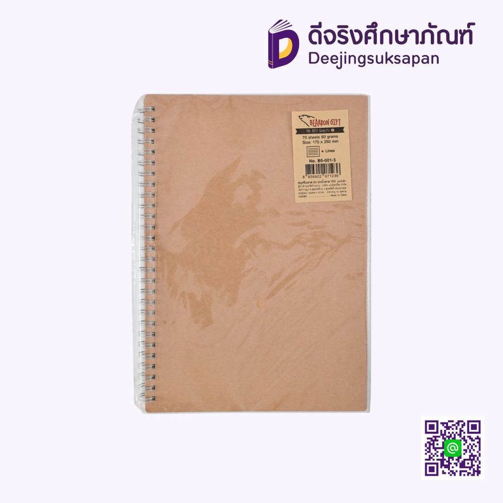 สมุดริมลวด No.B5-001-3 BEARRON GIFT