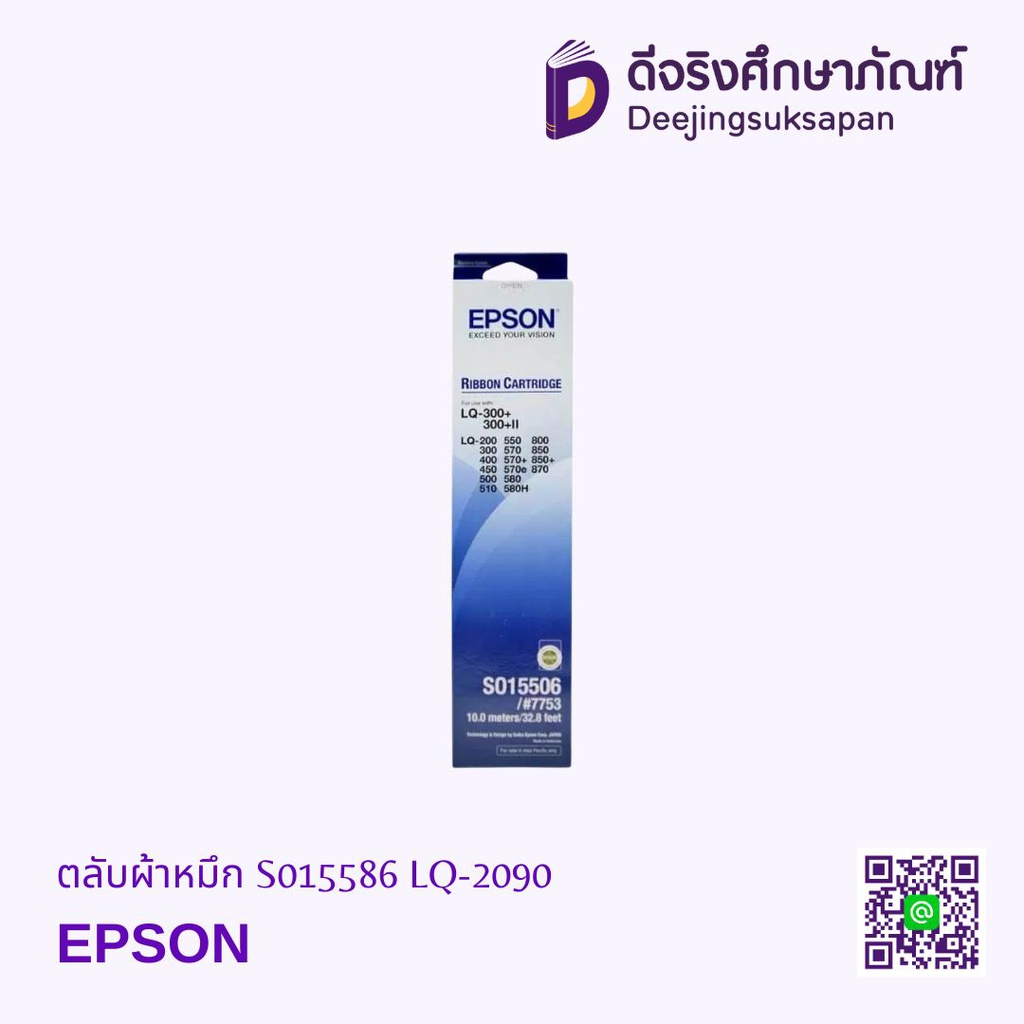 ตลับผ้าหมึก S015586 LQ-2090 EPSON