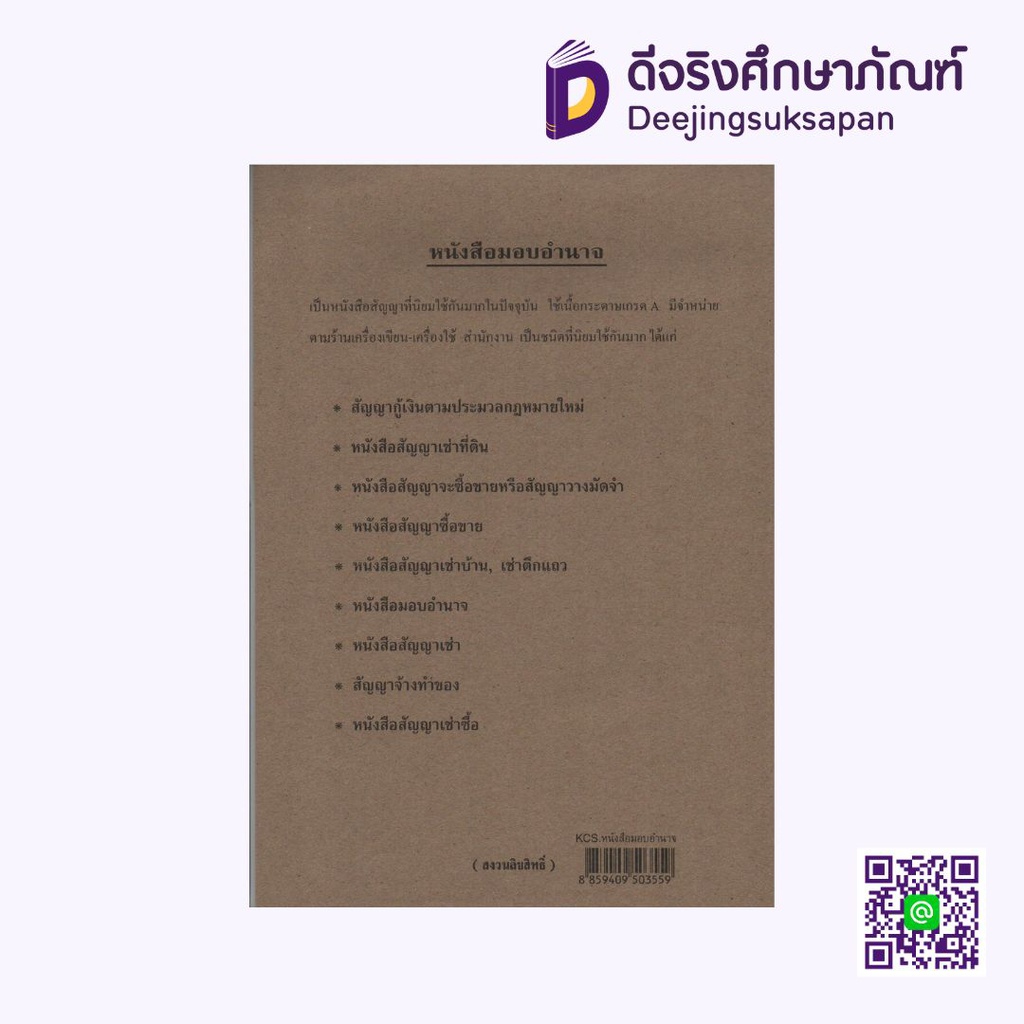 หนังสือมอบอำนาจ KCS