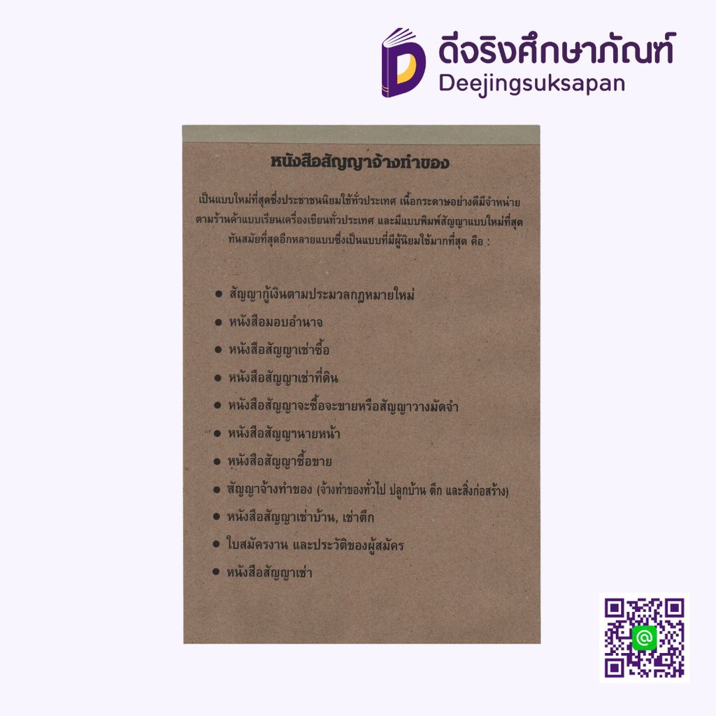 หนังสือสัญญาจ้างทำของ KCS