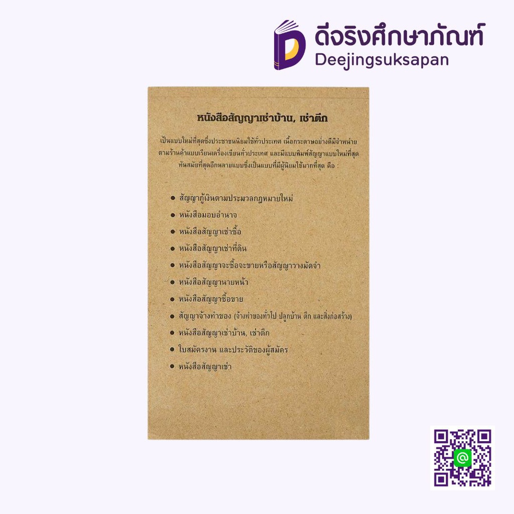 หนังสือสัญญาเช่าบ้าน,เช่าตึกแถว KCS
