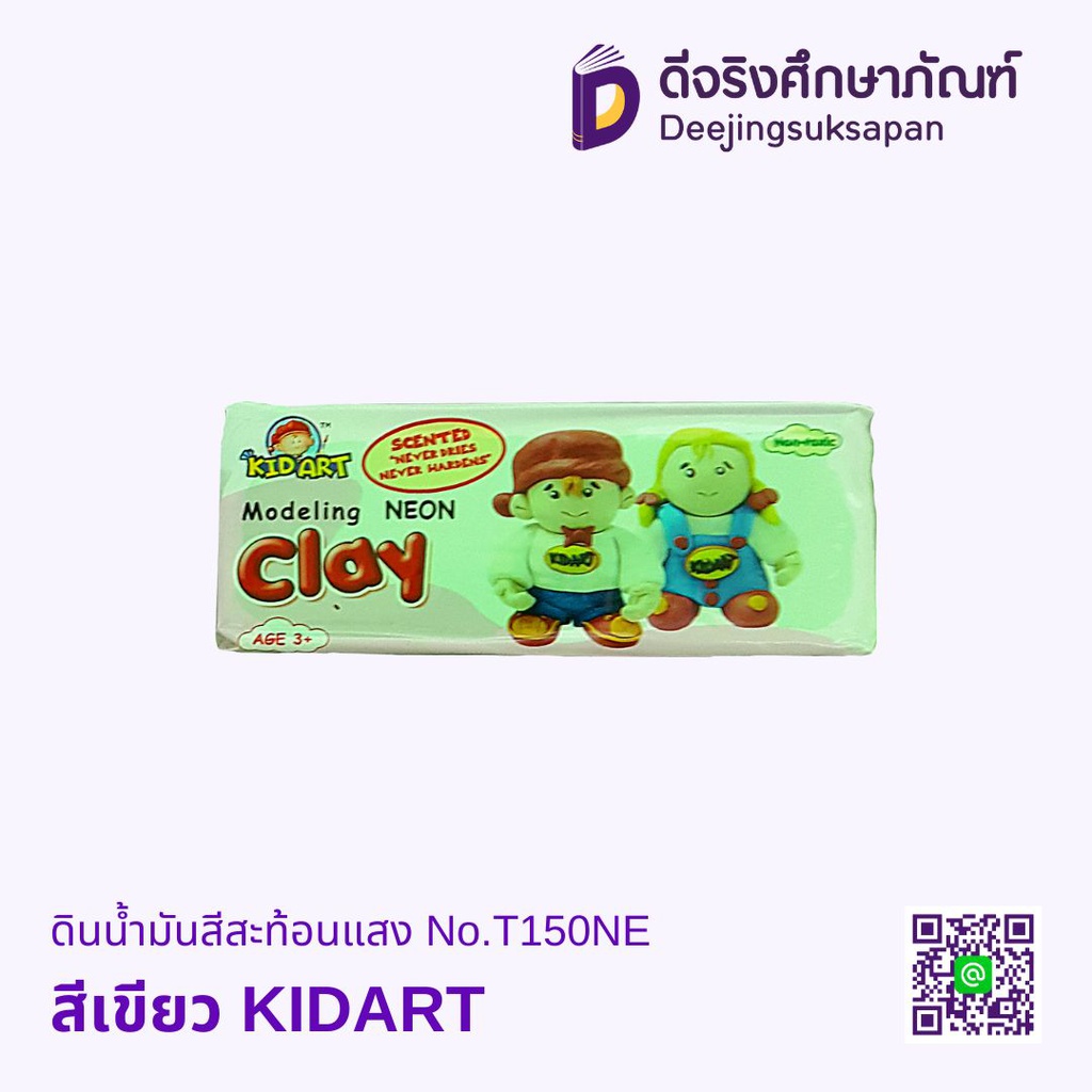 ดินน้ำมันสีสะท้อนแสง No.T150NE KIDART