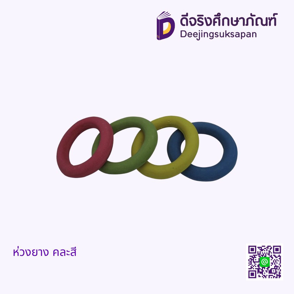 ห่วงยาง คละสี PRO STAR