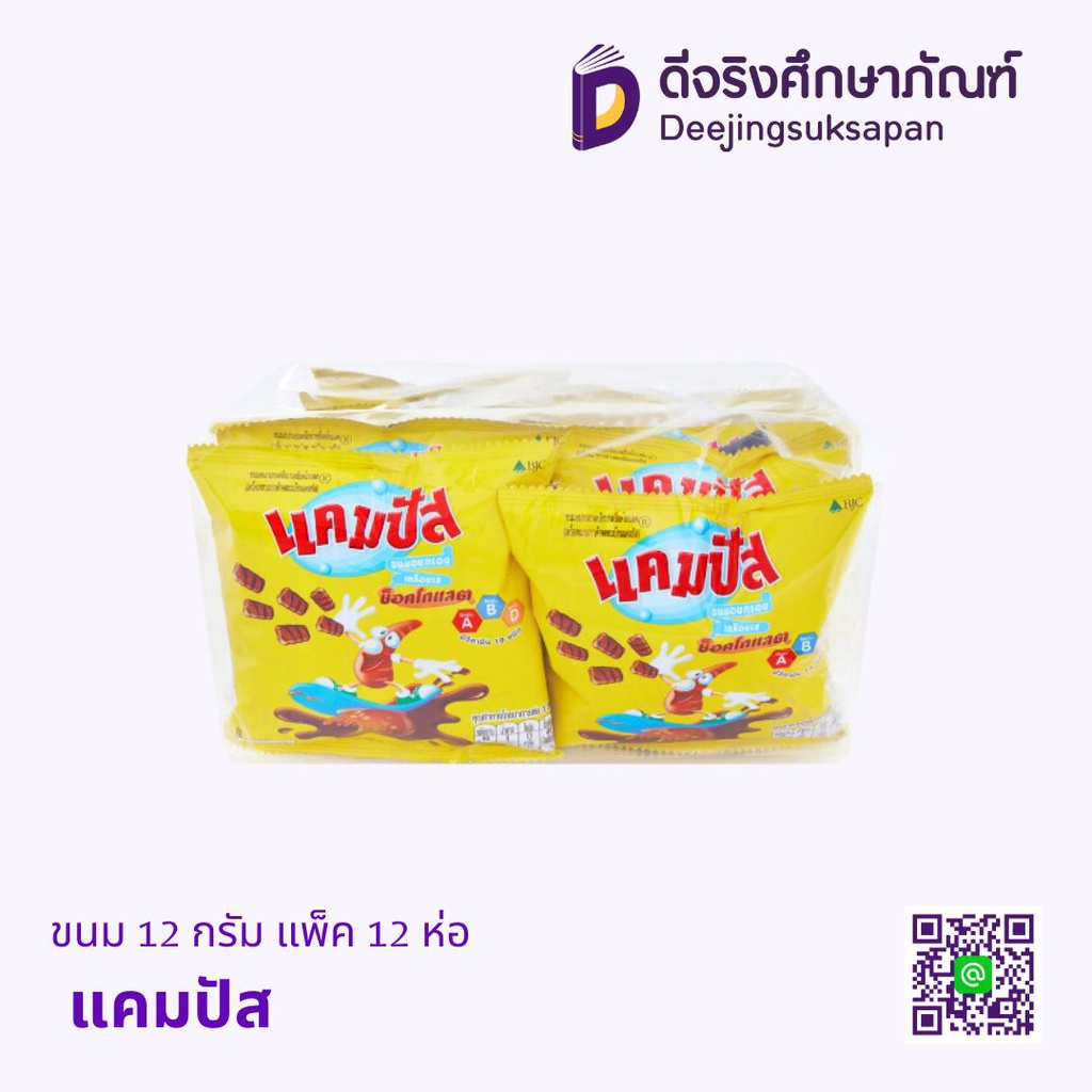 ขนม 12/13 กรัม แพ็ค 12 ห่อ แคมปัส