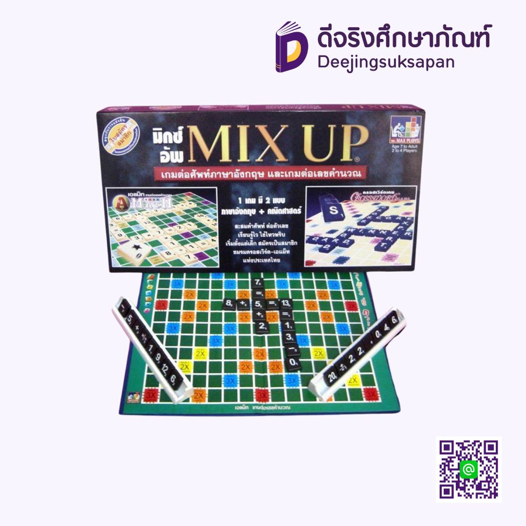 MIX UP เกมต่อคำศัพท์ภาษาอังกฤษ และเกมต่อเลขคำนวณ MAX PLOYS