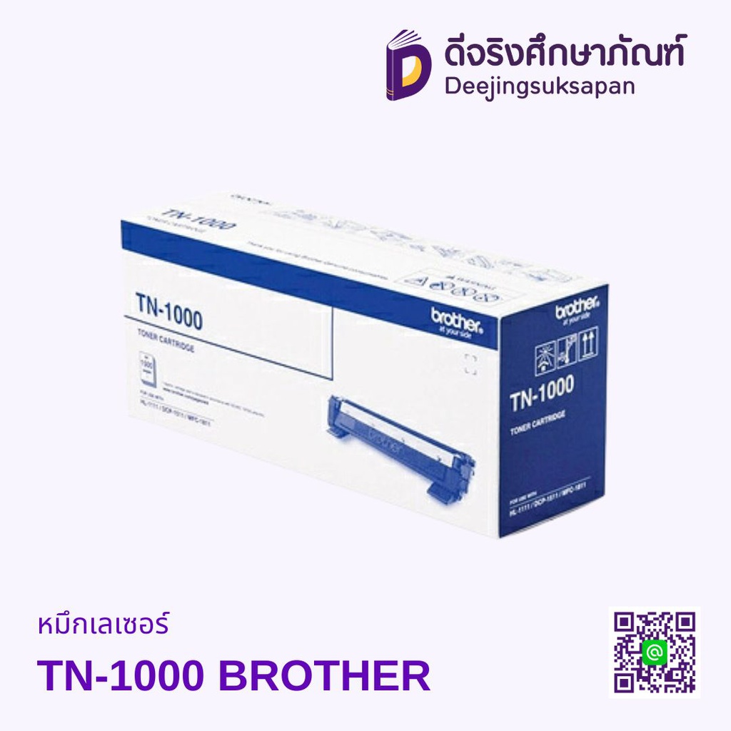 หมึกเรเซอร์ TN-1000 BROTHER