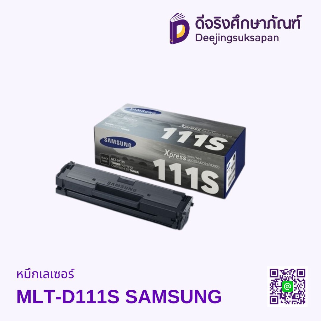 หมึกเรเซอร์ MLT-D111S SAMSUNG