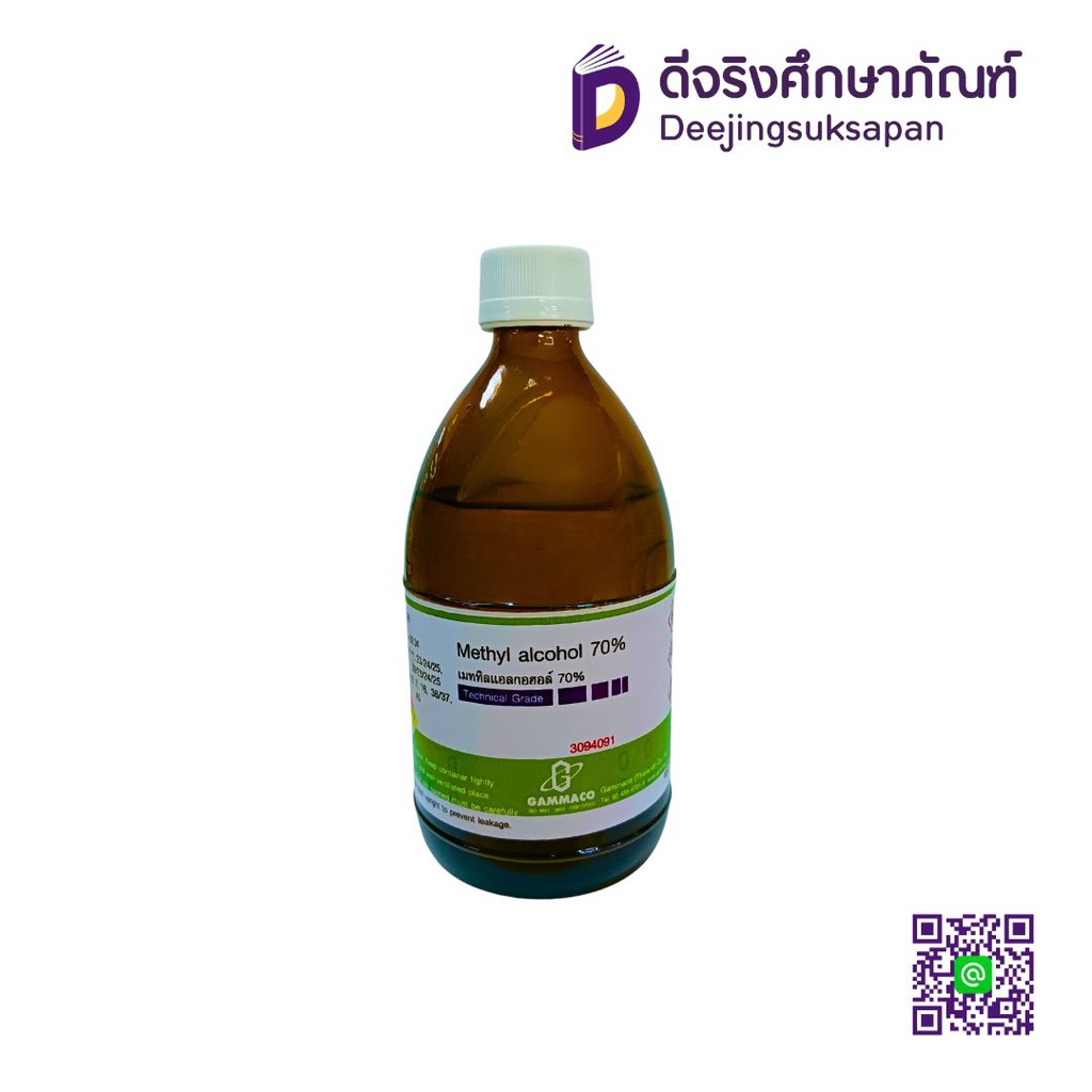 เมททิลแอลกอฮอล์ 70% 450 cc. GAMMACO