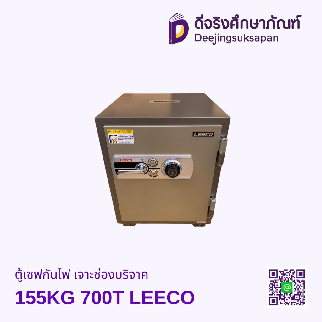 ตู้เซฟกันไฟ 155KG 700T LEECO เจาะช่องบริจาค