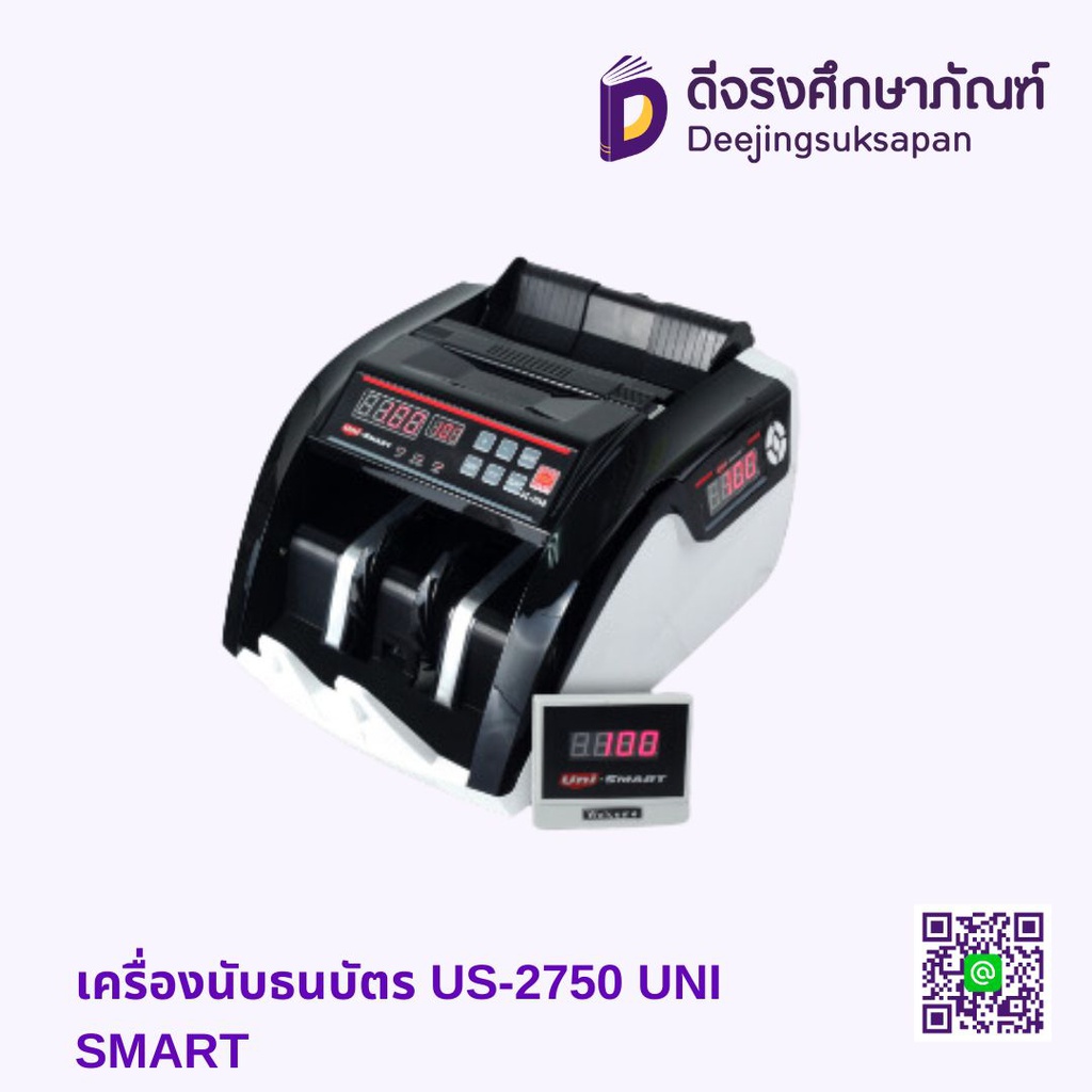 เครื่องนับธนบัตร US-2750 UNI SMART