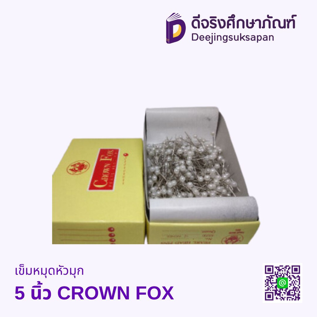 เข็มหมุดหัวมุก 5 นิ้ว CROWN FOX