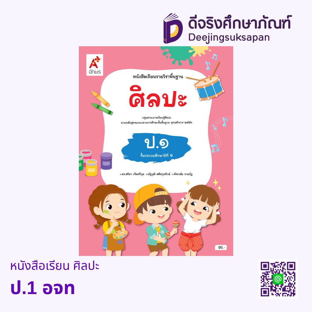 หนังสือเรียน ศิลปะ อจท