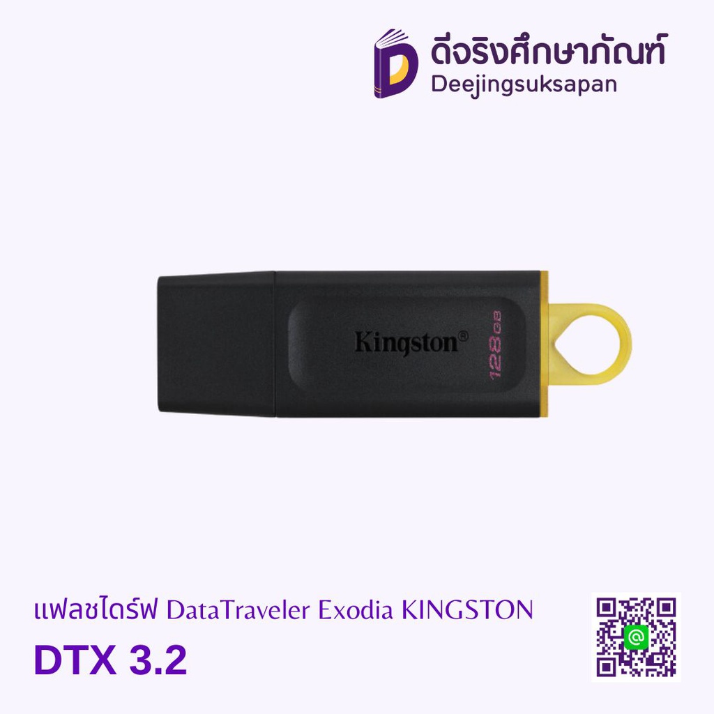 แฟลชไดร์ฟ DTX 3.2 DataTraveler Exodia KINGSTON