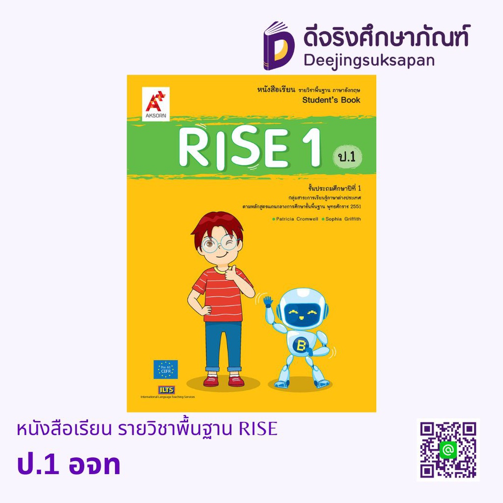 หนังสือเรียน รายวิชาพื้นฐาน RISE อจท